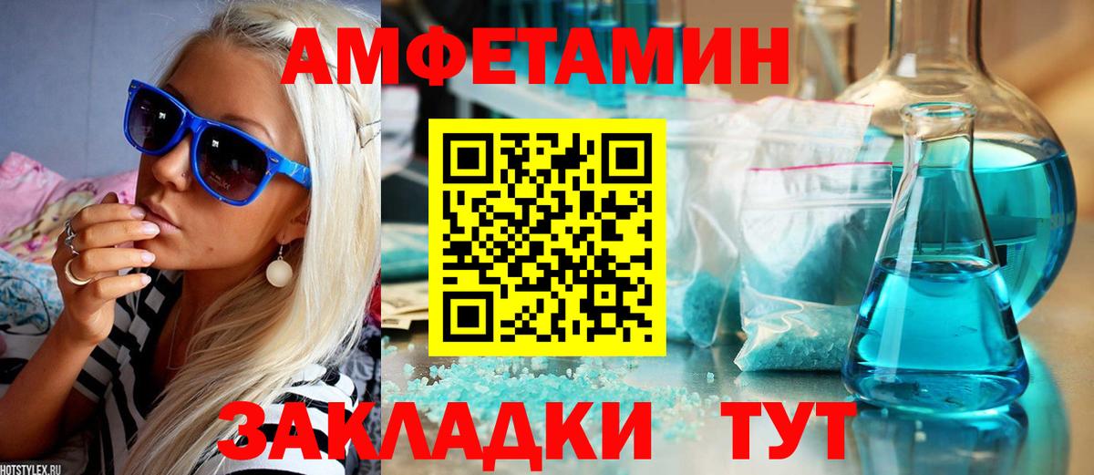 АМФЕТАМИН Premium Саранск