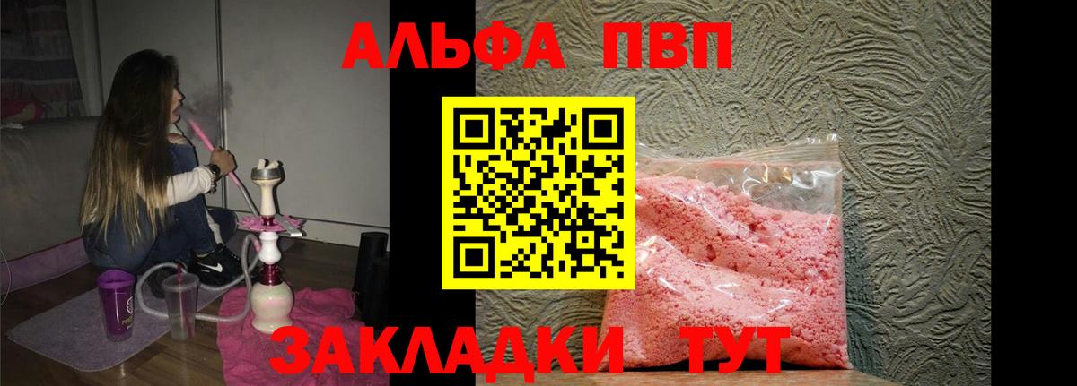 купить наркотики цена  A-PVP кристаллы  Вход с VPN  А ПВП  Alfa_PVP кристаллы  Саранск  A-PVP крисы CK 