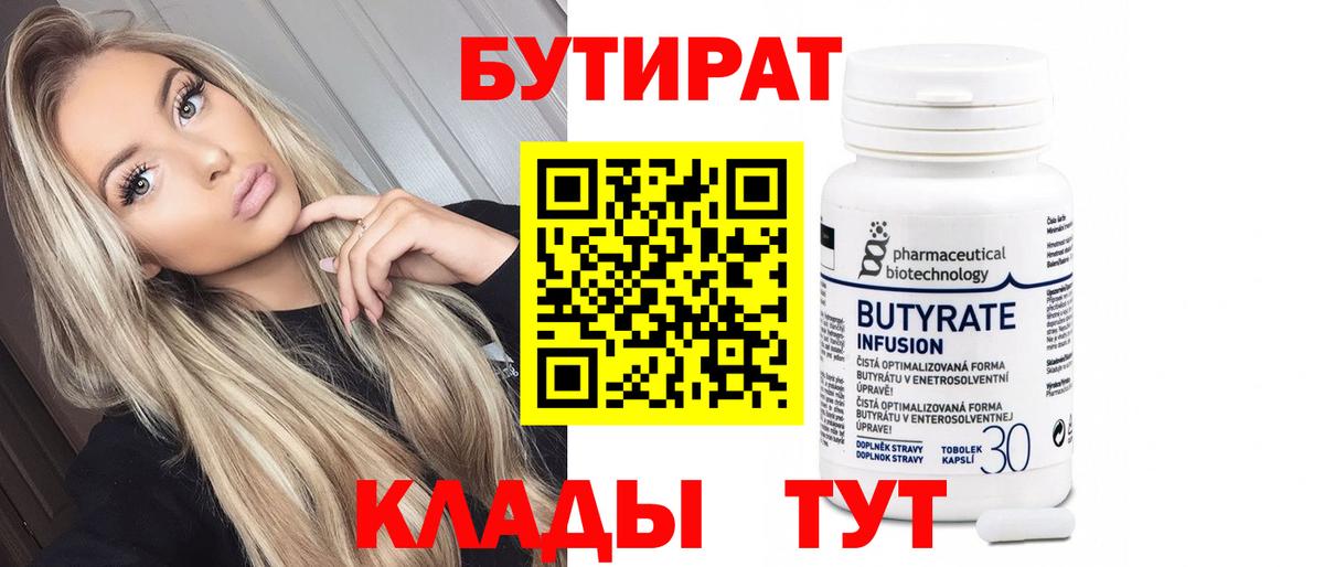 Бутират бутандиол Саранск