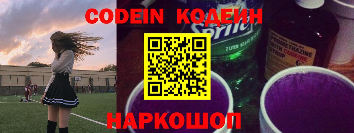 Саранск  Codein напиток Lean (лин)  Кодеиновый сироп Lean напиток Lean (лин)  Вход с VPN 