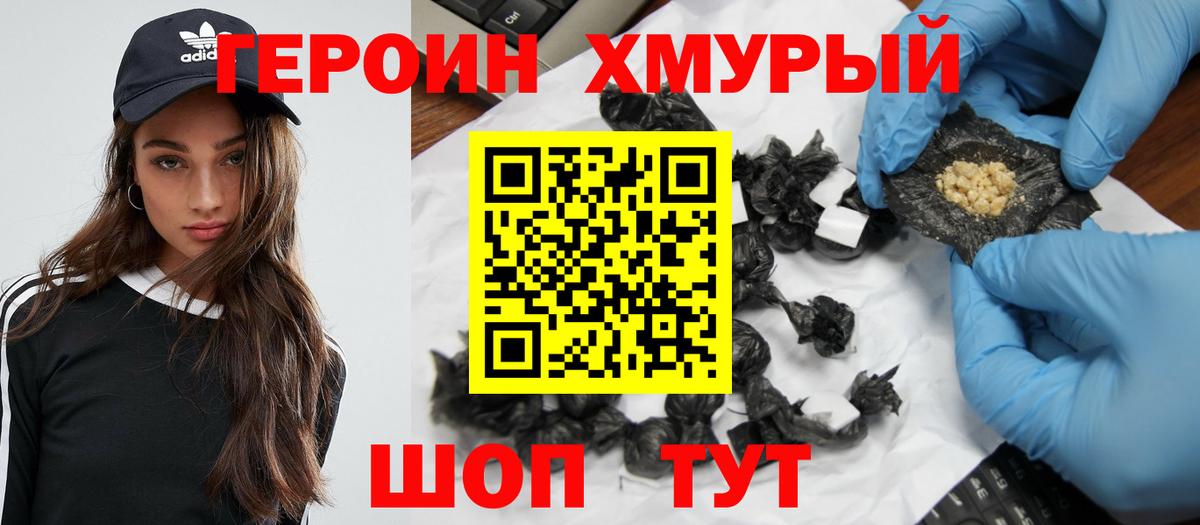 ГЕРОИН афганец Саранск