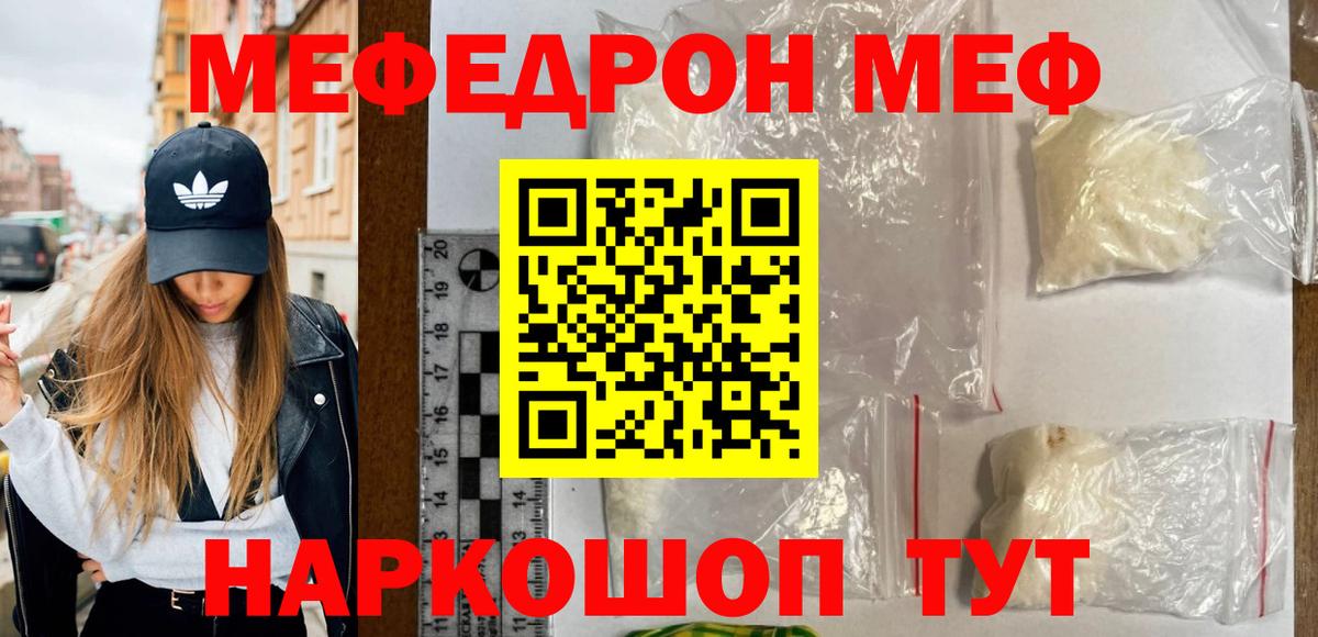 Меф  МЕФ  МЯУ-МЯУ кристаллы  Саранск  МЯУ-МЯУ VHQ  Вход с VPN 