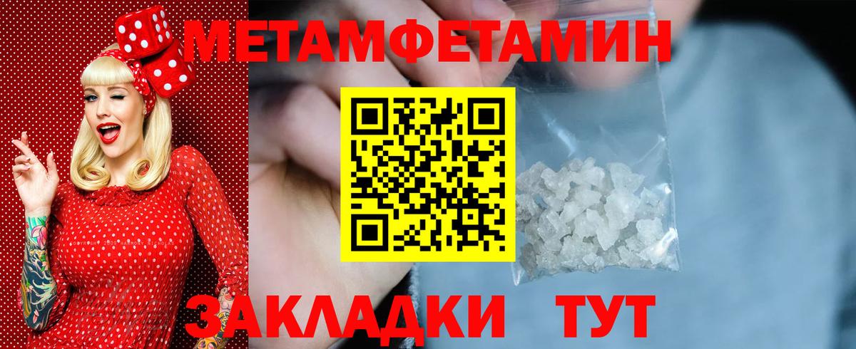 Первитин мет  Вход с VPN  Саранск 